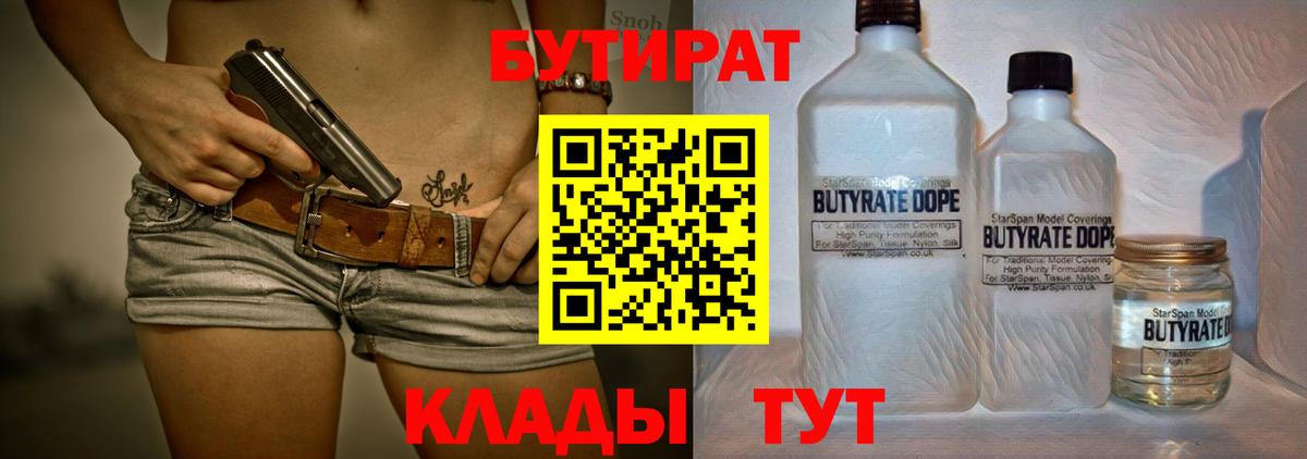 Бутират жидкий экстази  Вход с VPN  Новодвинск 