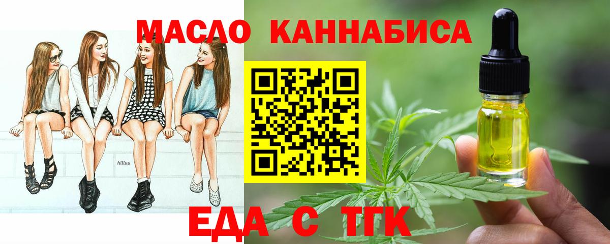 Новодвинск  Еда ТГК конопля  Вход с VPN 