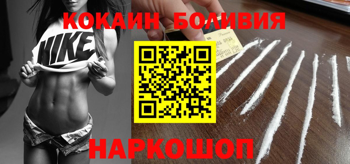 КОКАИН Боливия  Вход с VPN  Кокаин VHQ  Новодвинск 