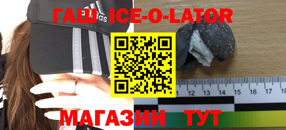 ГАШ убойный  Вход с VPN  Новодвинск  ГАШИШ ice o lator 