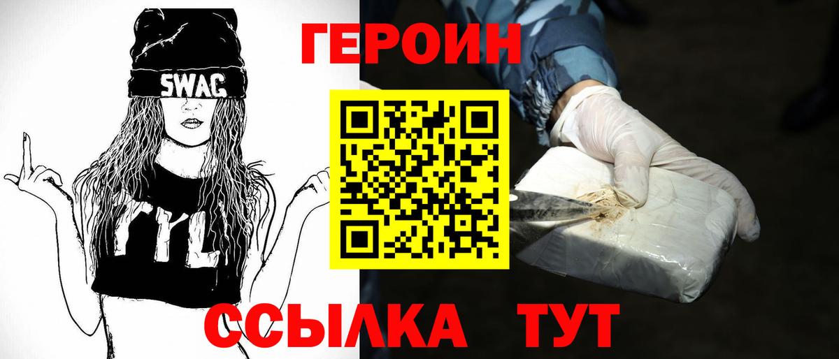 Героин  Вход с VPN  Новодвинск  Героин Heroin 