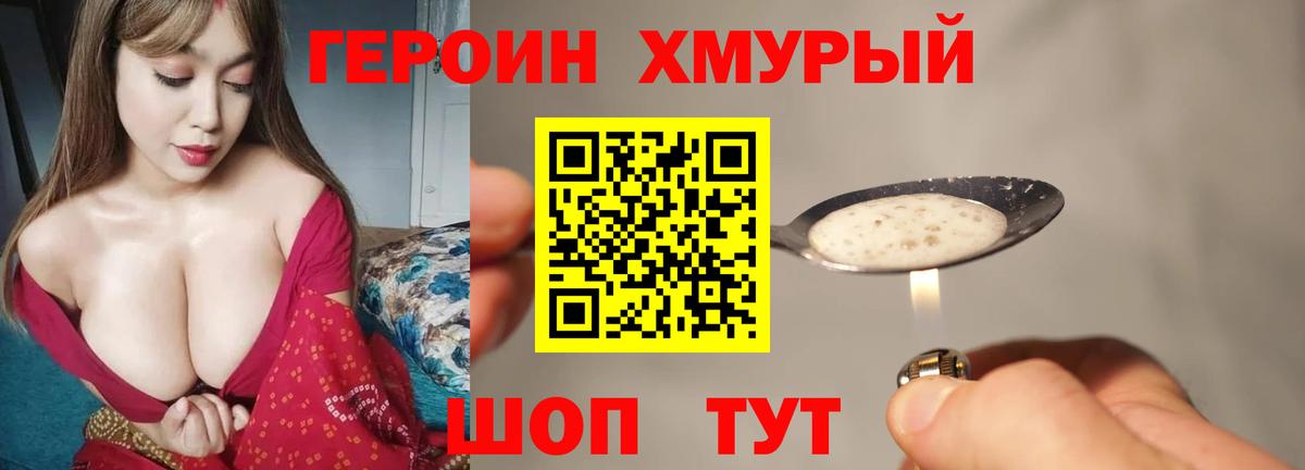 ГЕРОИН Афган Новодвинск