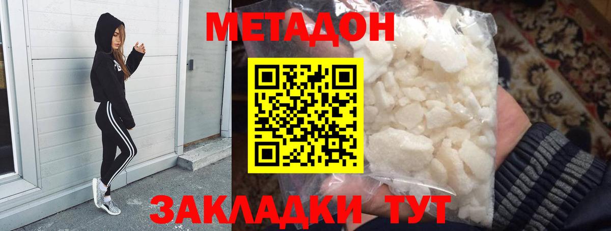 Метадон methadone  Вход с VPN  Новодвинск  МЕТАДОН VHQ 